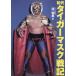  первое поколение Tiger Mask военная история 
