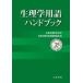  физиология словарный запас рука книжка 