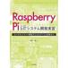 Raspberry Pi по причине IoT система разработка реальный . сенсор сеть сооружение из web сервис выполнение до 
