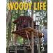 WOODY LIFE 「森の生活」を夢見るすべての人へ vol.1（2020）