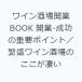  вино sake место открытие BOOK открытие - успех. важное отметка |.. вино sake место. здесь . поразительный 