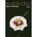 kushinobo...... кулинария. новый мир 