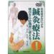 DVD Matsumoto ... по причине иглоукалывание прижигание терапевтические 1