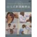 DVD гора изначальный тип новый голова иглоукалывание терапевтические 