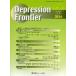 Depression Frontier Vol.12No.12014