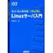 Linuxサーバ入門