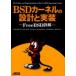 BSD машина фланель. проект . выполнение FreeBSD подробности .