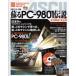 ..PC-9801 легенда 2 долгосрочный сохранение версия 