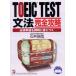 TOEIC TEST грамматика совершенно .. необходимо одиночный язык . в то же время ....