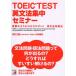 TOEIC TEST грамматика английского языка концентрация семинар . индустрия такой как .. задний ..! грамматика английского языка стратегия 