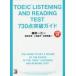 TOEIC LISTENING AND READING TEST 730 пункт прорыв гид 