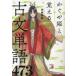  Kaguya Hime .... старый документ одиночный язык 473