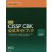 CISSP CBK официальный путеводитель новый версия 4 шт комплект 