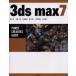 3ds max7