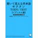 ...... английское слово kik язык TOEFL TESTi Dio m сборник 