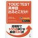 TOEIC TEST английское слово выходить .. только!
