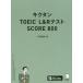 kik язык TOEIC L&R тест SCORE 800