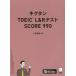 kik язык TOEIC L&R тест SCORE 990