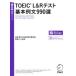 TOEIC L&R тест основы пример документ 990 выбор 