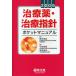  лекарство * терапия палец игла карман manual 2009