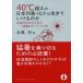 40*C супер. Япония ряд остров .hito. сырой ...... . температура тела. наука из ... жара. Survival .