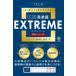  университет вступительный экзамен Thema другой английское слово EXTREME 1 день 1.×1 месяцев .. повышать!