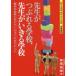 �搶���Ԃ��w�Z�A�搶��������w�Z ���������v�ƃ��`�x�[�V�����E�}�l�W�����g