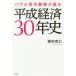  Bubble поколение учитель . язык . эпоха Heisei экономика 30 год история 