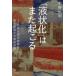 [ жидкость форма .]. кроме того, ...3*11 Tokyo побережье залива жидкость форма .*. несчастье строительство .. восстановление регистрация 
