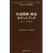  жизнь гарантия . налог карман книжка юридическое лицо гарантия сборник 