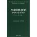  жизнь гарантия . налог карман книжка частное лицо гарантия сборник 
