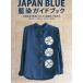 JAPAN BLUE индиго . путеводитель основной индиго жидкость . простой . произведение ..[ темно-синий магазин индиго ]. окраска .