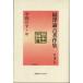  Fukuzawa .. работа произведение сборник no. 3 шт 