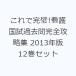  это . безупречный! уход страна . прошлое . совершенно .. сборник 2013 год версия 12 шт комплект 