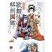  kabuki. анатомия иллюстрированная книга 