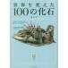  мир . изменение .100. окаменелость новый оборудование версия 