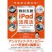  сейчас день из можно использовать! специальный поддержка iPad практическое применение закон видно * понимать * возможен * можно использовать 111. I der 