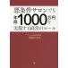 �������T�����ł��N��1000���~����������o�c�̃��[��