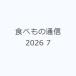  еда . было использовано сообщение 2026 7