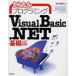 かんたんプログラミングVisual Basic.NET 基礎編