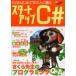 スタートアップC＃ プログラミングQ＆A・Visual Studio 2005・チャレンジ!Windows ＆ Webアプリ開発 C＃をはじめて学ぶ人に贈る