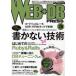 Web＋DB press Vol.38