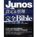Junos установка & управление совершенно Bible