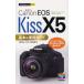 Canon EOS Kiss X5基本＆便利ガイド