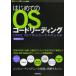 はじめてのOSコードリーディング UNIX V6で学ぶカーネルのしくみ