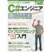 C＃エンジニア養成読本 はじめて学ぶC＃から最新C＃6.0まで情報満載!