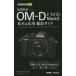 OLYMPUS OM-D E-M10 Mark2 основы & отвечающий для фотосъемка гид 