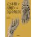  цельный изображение . понимание делать изобразительное искусство анатомия 