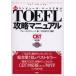 новейший TOEFL.. manual ROM есть 