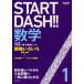 START DASH!! математика 1